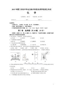 2015年福建省厦门市中考化学试题及答案