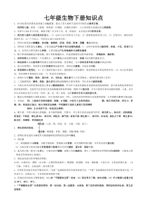 2013最新人教版七年级下学期生物复习资料