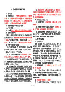 2013最新人教版七年级生物上册复习资料