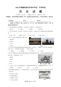 2015年福建省泉州市中考历史试卷(word版,含答案)