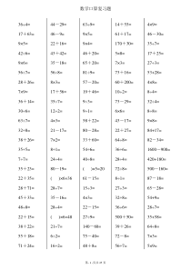 2013最新人教版二年级下册数学口算达标(每页120题25页)很好用