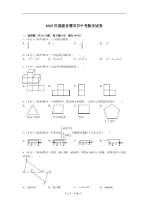 2015年福建省莆田市中考数学试题及解析