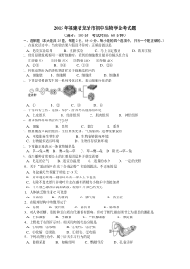 2015年福建省龙岩市初中生物学业试题及答案精编