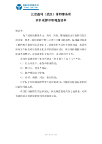 法律尽职调查清单(破产重整(1)