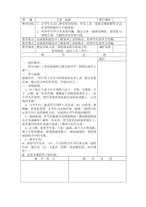 2013最新湘教版小学一年级上册美术教案