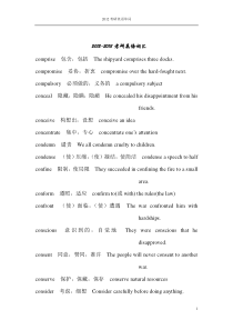 2013最新版考研英语词汇下载[1]