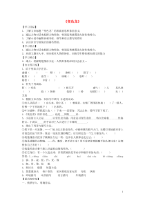 2015年秋九年级语文上册第三单元14《变色龙》导学案鲁教版五四制