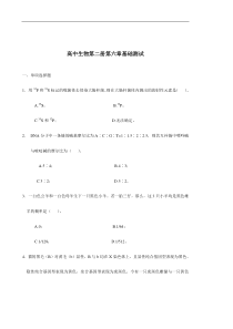 高中生物第二册第六章基础测试