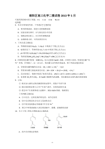 2013朝阳高考二模化学试题及答案