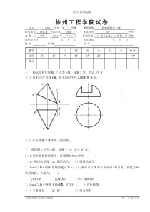 2013机械制图与CAD试卷B