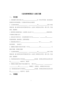 2015年秋季学期《自动控制理论》总复习题及答案