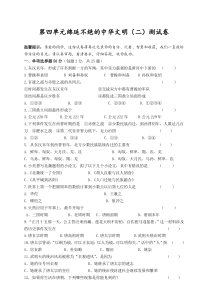 2015年秋季学期人教版八年级上册第四单元绵延不绝的中华文明(二)测试卷