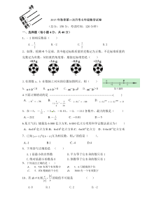 2015年秋季第一次月考七年级数学试卷