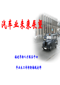 汽车专业职业指导材料-TaxiAnimatedTem