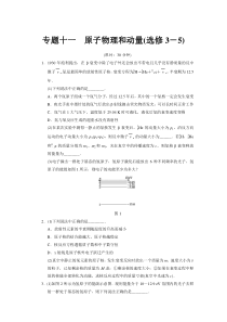 2013步步高高考物理大二轮专题复习与增分策略第一部分专题十一