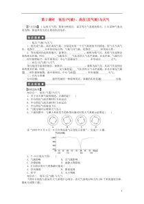 2015年秋高中地理23常见天气系统(第2课时)低压(气旋)高压(反气旋)与天气学案新人教版必修1