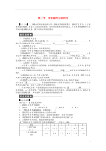 2015年秋高中地理33水资源的合理利用学案新人教版必修1