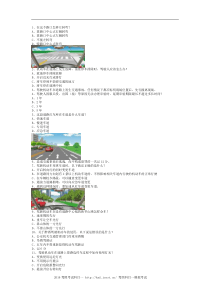 2013水门市最新科目四A2车型仿真试题