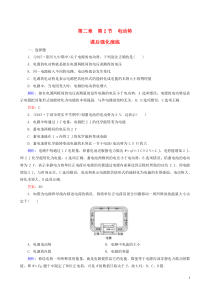 2015年秋高中物理第2章第2节电动势课后强化演练(含解析)新人教版选修3-1