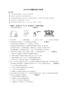 2015年科学中考模拟试卷