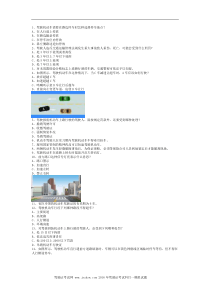 2013永苛市最新科目一完整A2车型试卷