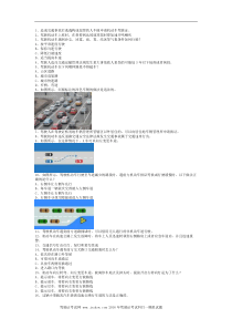 2013永苛市驾校考试c2自动档小车试卷