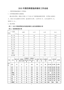 2015年第4季度临床路径工作总结2