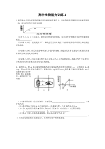 高中生物能力训练4