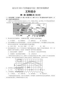 2013汕头一模文综试题及答案