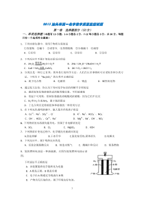 2013汕头市高一化学教学质量监控试题