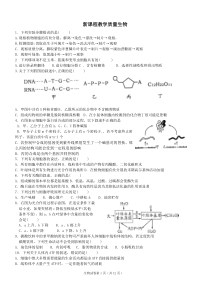 高中生物试题