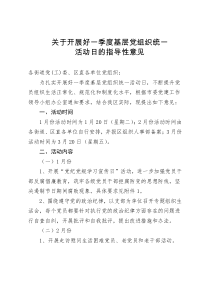 2015年第一季度基层党组织统一活动日通知