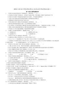 2013江苏省计算机等级考试二级C语言考试模拟试卷一