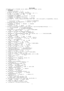 2015年第三届全国白酒品评技能大赛理论题库