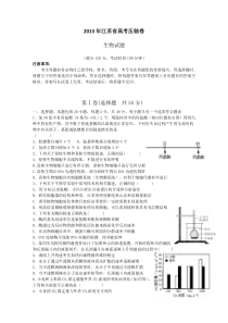 2013江苏省高考压轴卷生物试题