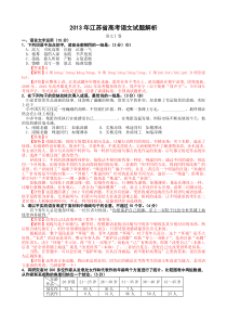 2013江苏高考语文逐题解析最新版