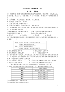 2015年第五次中考模拟题历史