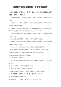 2013江西省对口微机模拟考试试卷