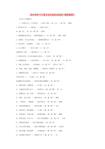 2013沈阳中考语文1-6册文言文知识点归纳