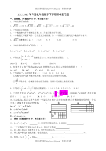 2013沪科版七年级数学下册期中复习题