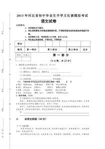 2013河北中考语文模拟试题MicrosoftWord文档