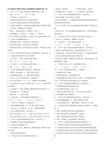 2013河北省职称计算机应用能力考试模拟练习系统基础知识分章整理