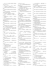 2013河北省职称计算机应用能力考试模拟练习系统基础知识选择题答案