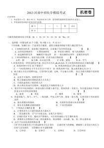 2013河南中招化学模拟考试