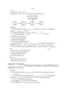 2015年绍兴市高三教学质量调测自选模块生物部分