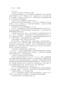 2013河南事业单位考试专用教材-公共基础知识时政小册子