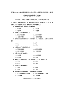 2013河南对口升学种植类基础课试题卷