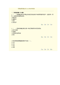 2013河南省行政事业单位会计继续教育考试题