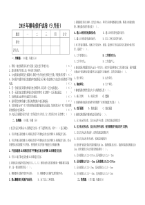 2015年继电保护试卷(9月份)带答案