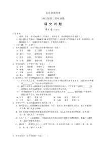 2013济南三模山东省济南市2013届高三5月针对训练语文含答案